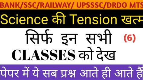 General Science Gk Gs Online For Railway Ntpc Group D Sscdelhi Police