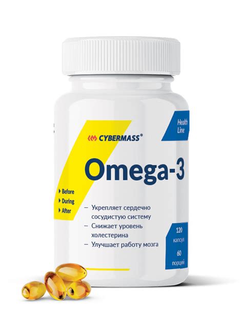 Пищевая добавка Cybermass OMEGA-3/Сайбермасс Омега-3,120 капс. — купить ...