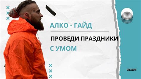 Алко-гайд! Все за и против проведения нового года с алкоголем #алкоголь ...