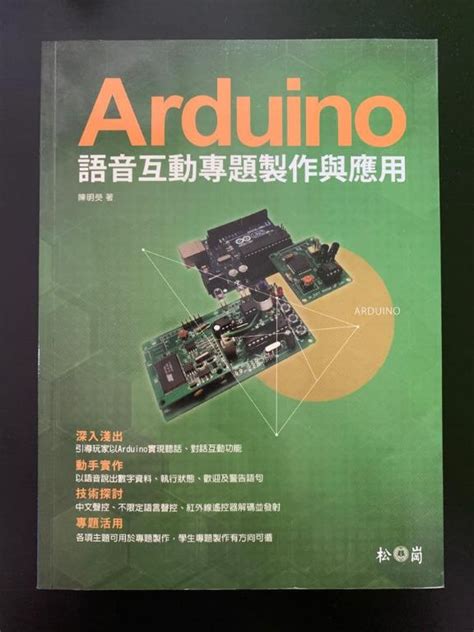 Arduino語音互動專題製作與應用 興趣及遊戲 書本 And 文具 雜誌及其他 Carousell