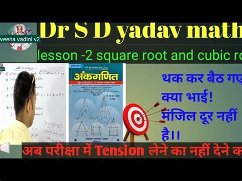 Dr S D yadav maths chapter 2 वरगमल एव घनमल YouTube