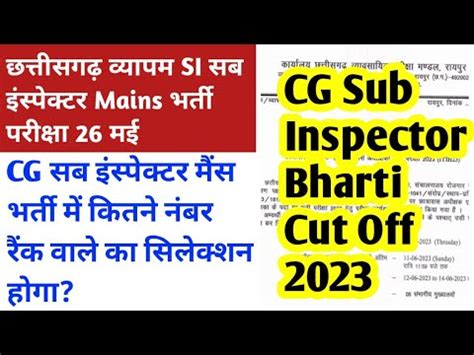 Cg Si Bharti Cut Off Cg Si Mains Expected Cut Off Cg Si Bharti