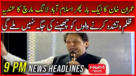 HUM News 9 PM Headline 2 Sep 2022 Imran Khan Gujrat PAK Vs HK