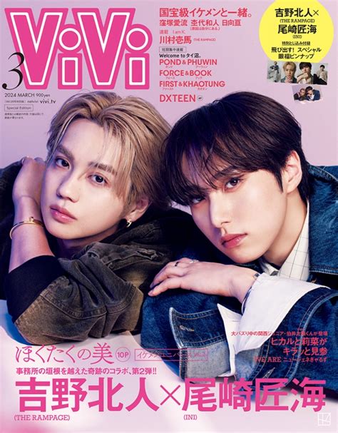 Vivi ヴィヴィ2024年 3月号 特別版 表紙：吉野北人（the Rampage）×尾崎匠海（ini） 付録：吉野北人×尾崎匠海