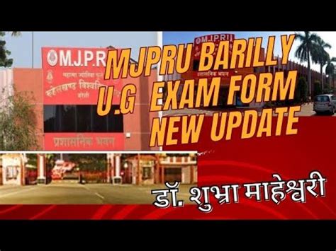 MJPRU BARILLY ब ए ब एस स व ब कम कब तक exam form भर पयग जलद