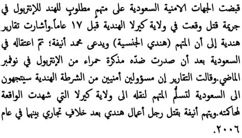 وش سالفة الهاشتاق؟ On Twitter الإنتربول السعودي يقبض على هندي مطلوب