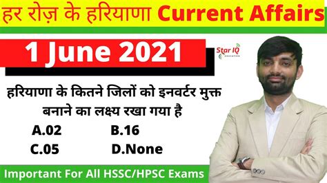 HSSC Dose 412 1 June 2021 Haryana Current Affair Daily Haryana