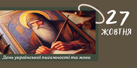 День української писемності та мови | Свято сьогодні