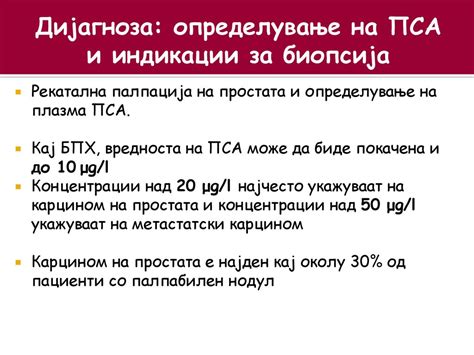 Болести на простата Семејна медицина - ppt download