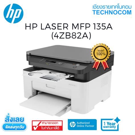 HP LASER MFP 135W (4ZB83A) | Shopee Thailand