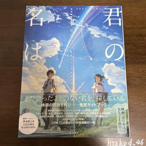 YOUR NAME KIMI no Na wa Makoto Shinkai scène livre d art arrière plan