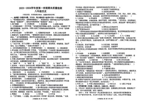 甘肃省白银市白银区2023—2024学年上学期期末质量监测八年级历史试卷（扫描版无答案） 21世纪教育网