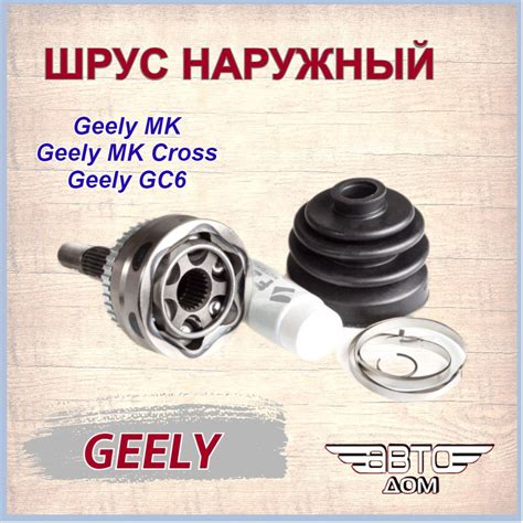 Шрус наружный(23 внутр.,24 наружн.шлицов) Джили МК/МК Кросс/Geely MK/MK ...