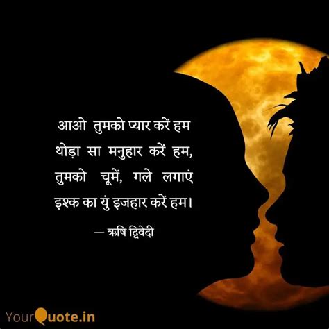 आओ तमक पयर कर हम थ Quotes Writings by Rishi Dwivedi