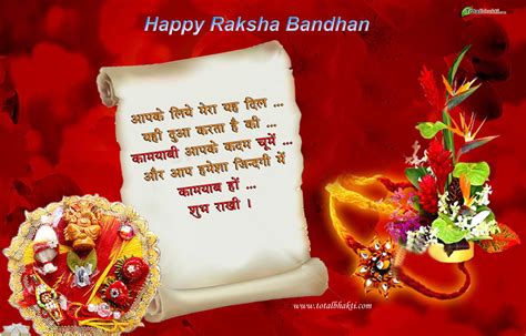 {2023}* Rakhi/ Raksha Bandhan Greetings Cards Images Pictures in Hindi