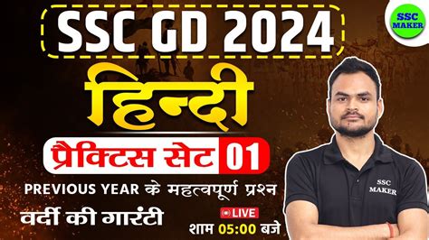 Ssc Gd Ssc Gd Hindi Practice Set Ssc Gd Hindi Class Ssc