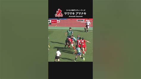 【第12節ピックアップ】サウマキ アマナキ選手（コベルコ神戸スティーラーズ）｜日本代表合宿にも参加している期待のトンガ出身ラガー