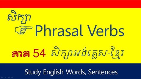 Lesson Learn English Khmer Verb Phrases