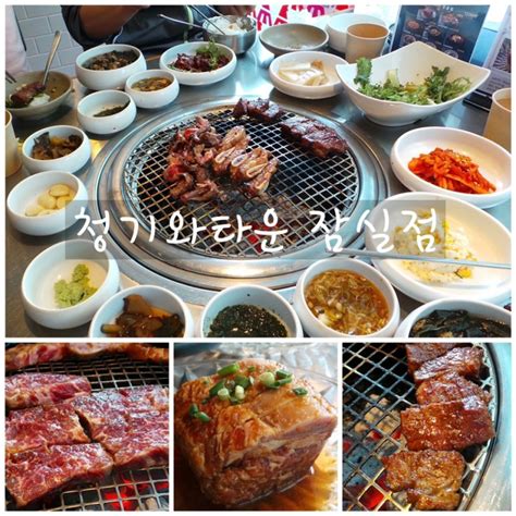 송파구 잠실 잠실역 맛집 수원왕갈비 청기와타운 찐맛집 추천 네이버 블로그