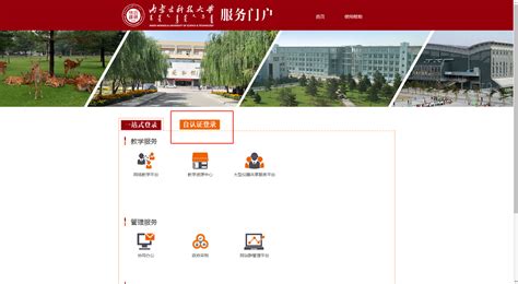 登录-内蒙古科技大学信息化建设与网络管理中心