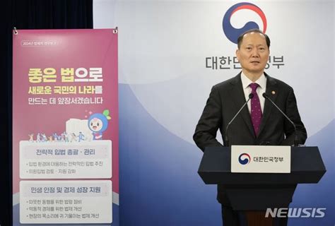 이완규 법제처장 2024년 법제처 주요정책 추진계획 브리핑 네이트 뉴스