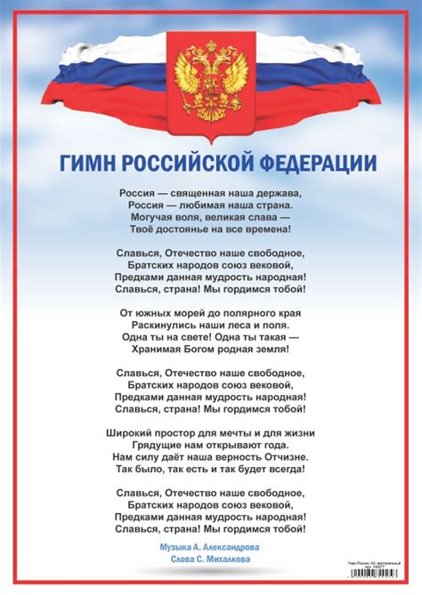 Распечатать слова гимна россии