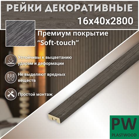 Декоративные рейки 16х40х2800 мм, 24 шт., МДФ, Дуб шерман графит ...