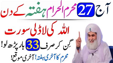 Aj Muharram Saturday Ke Din Rizq Aur Dolat Ka Powerful Wazifa