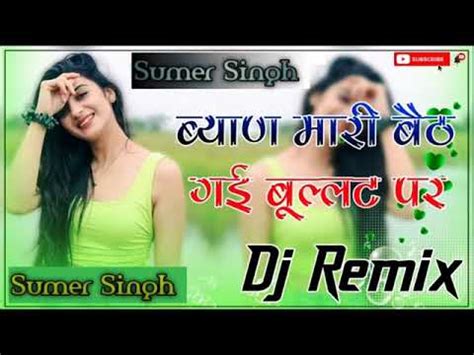 Byan Beth Gai Bullet Pe Jhaka Deti Jaye Dj Remix Song Dj Remix Youtube