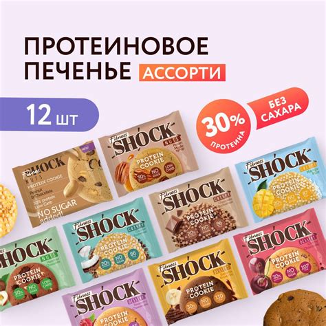 FitnesShock Протеиновое печенье без сахара, набор "Знакомство", 12 шт ...