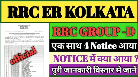 Rrc Er Kolkata Group D Latest Notice Out Rrc Er Kolkata Group D Latest