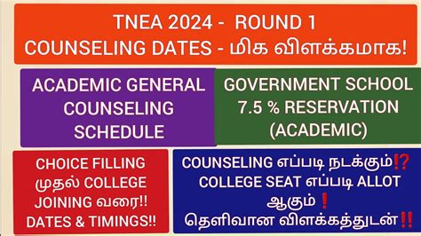 Tnea Counseling Schedule Choice Fill To College Joining Round