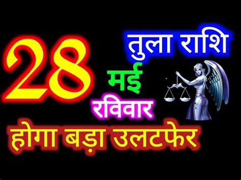 Tula Rashi Aaj Tula Rashifal Tula May Libra