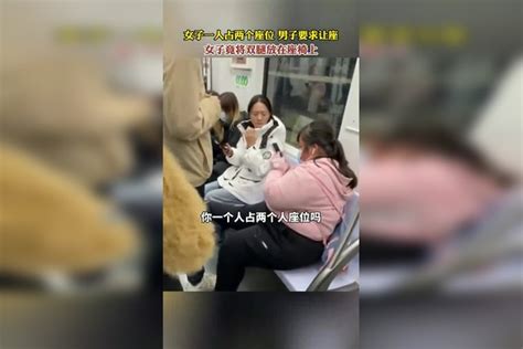 女子一人占两个座位，男子要求让座，女子竟将双腿放在座椅上！