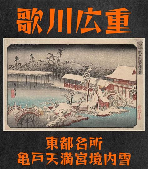 Ukiyoe web Français on Twitter Utagawa Hiroshige Neige dans lenceinte