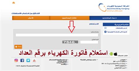 رابط استعلام فاتورة الكهرباء السعودية برقم الحساب أو العداد ثقفني