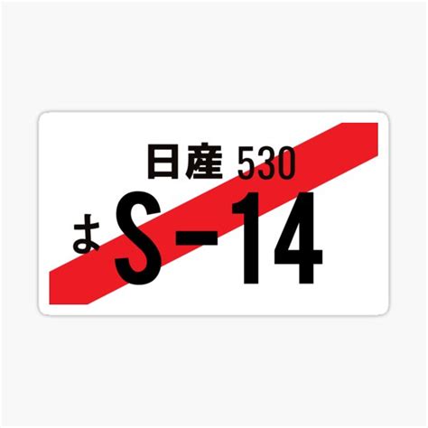 "S14 JDM NUMBER PLATE" Sticker for Sale by deathtunejdm | Redbubble