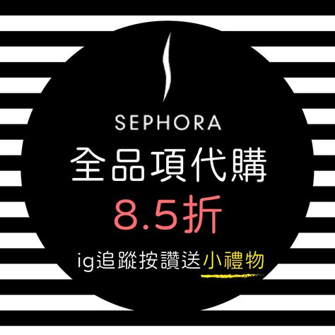 ♡ichi♡美國連線 ️ Sephora 全品項代購85折 絲芙蘭 美國代購 蝦皮購物