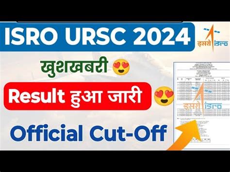 खशखबर ISRO URSC Result आ गई ISRO URSC Cut off List ISRO URSC