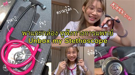 Unbox My First Stethoscope Newtrino Youtube