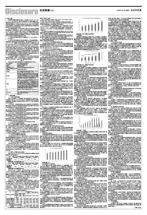 2024年01月12日 第14版：信息披露 上海证券报