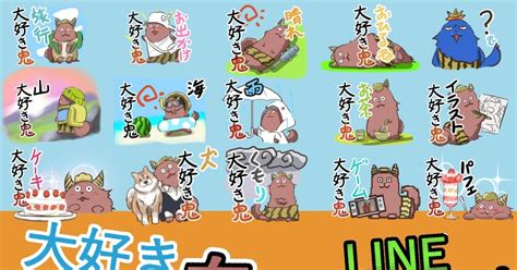 Lineスタンプ 鬼っぽいネコのスタンプを生み出してみました。 カコミスルのイラスト Pixiv