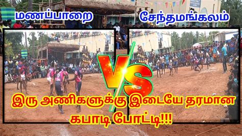 பொந்துகம்பட்டி கபாடி போட்டி🔥 2 வது சுற்று Avm சேந்தமங்கலம் Vs