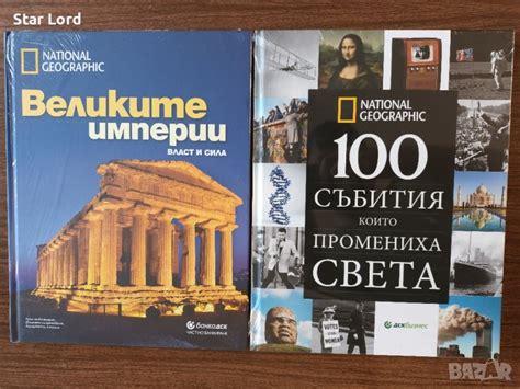 2 луксозни издания на National Geographic в Енциклопедии, справочници в ...