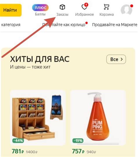 Как удалить историю заказов в Яндекс Маркет на сайте или в приложении