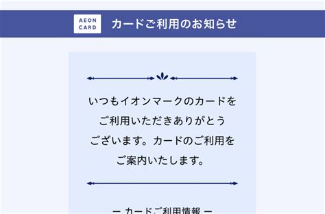 【2024 5 7 6 00】イオンを騙る詐欺メールに関する注意喚起 情報基盤センターからのお知らせ