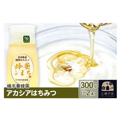 ふるさと納税 アカシアはちみつボトル 計600g（300g×2本） 5758685 ふるさとチョイス 通販 Yahooショッピング