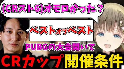 おじじにPUBG大会を開いて欲しくて必死にPRするも誤って爆サツする英リサぶいすぽ 瀬尾カザリ ヴァーチャルゴリラ スト6 CRカップ