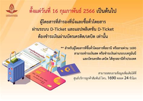 การรถไฟฯ แจ้งปรับวิธีชำระเงินสำหรับผู้โดยสารที่จองตั๋วโดยสารผ่านช่องทาง