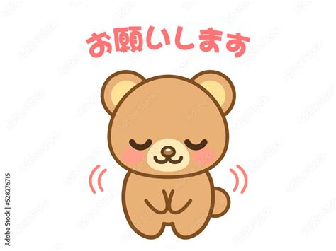 お辞儀してお願いするかわいいクマのイラスト素材 Stock Vector Adobe Stock